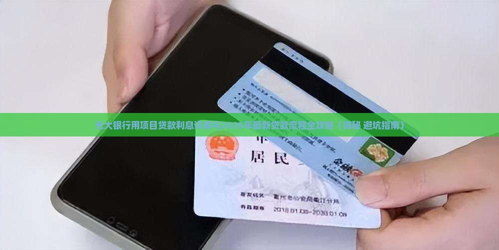 光大银行用项目贷款