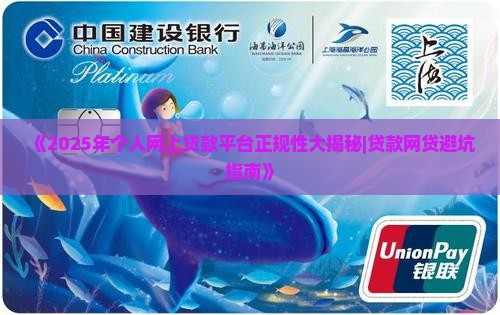 个人网上贷款平台正规吗可靠吗 个人网上贷款平台正规吗可靠吗