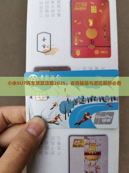 小米su7能贷款不