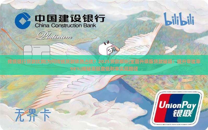 传统银行贷款优势