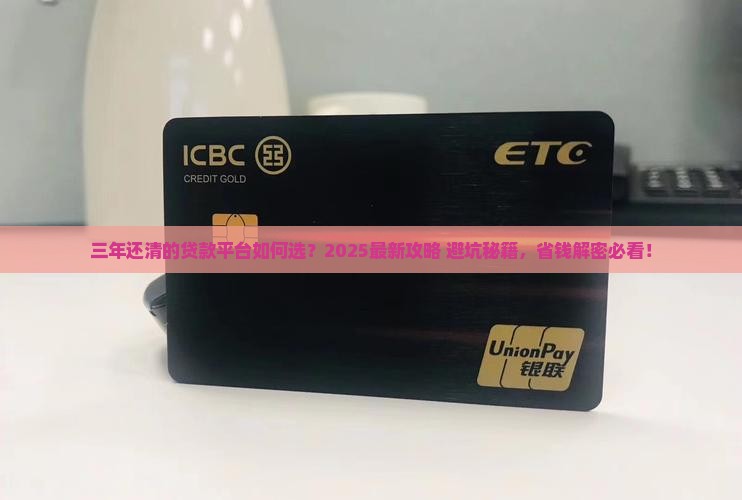三年还清的贷款平台