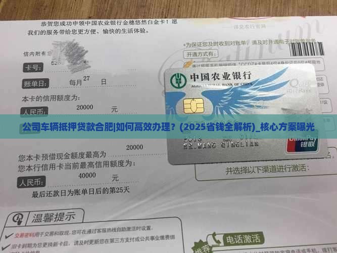 公司车辆抵押贷款合肥