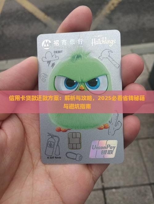信用卡贷款还款方案