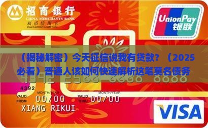 今天征信说我有贷款