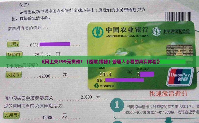 网上交199贷款