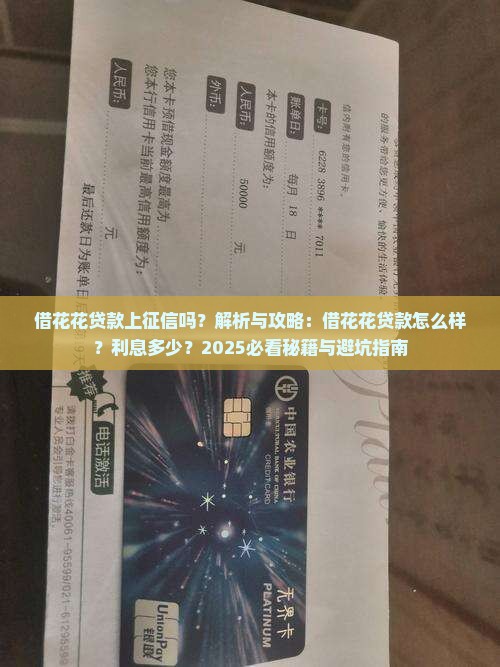 借花花贷款上征信吗