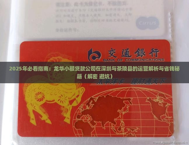 2020年龙华小额贷款