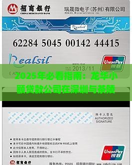 2020年龙华小额贷款