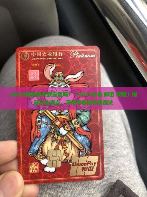 p2p小额抵押贷款