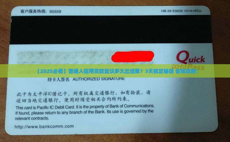 信用贷款复议多久出结果
