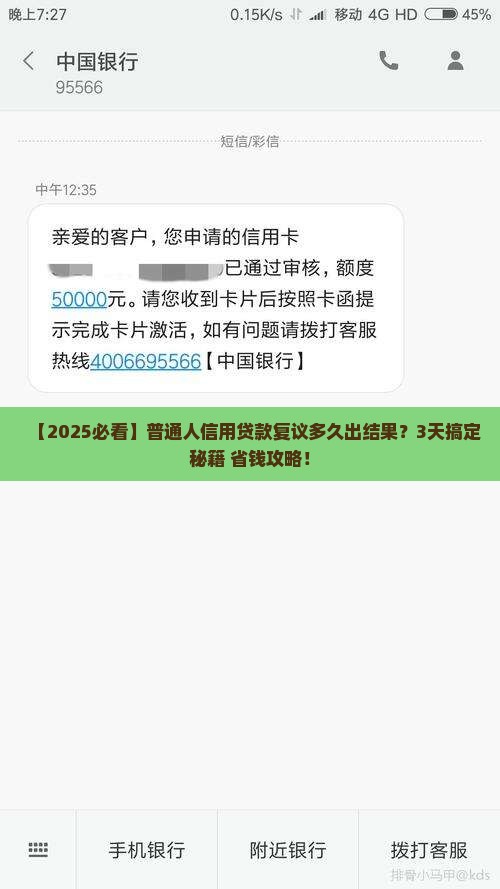 信用贷款复议多久出结果