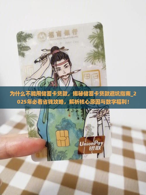 为什么不能用储蓄卡贷款
