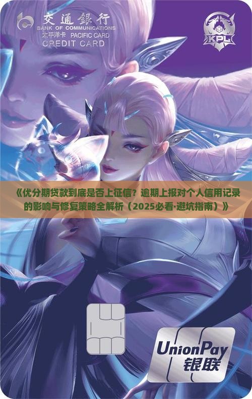 优分期贷款上征信吗