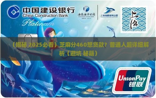 芝麻分460能不能贷款