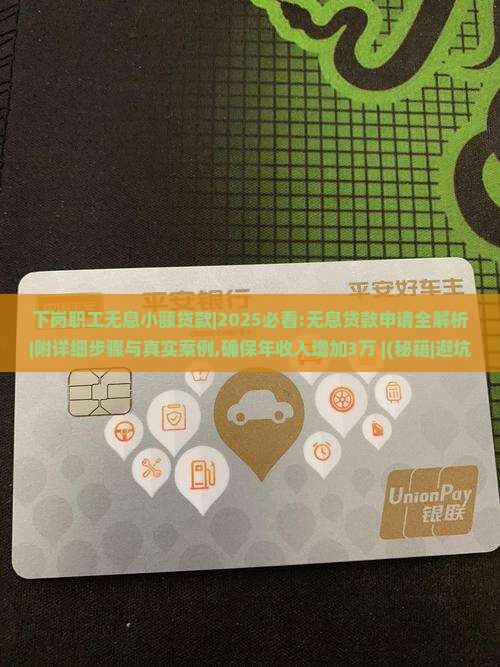 下岗职工无息小额贷款