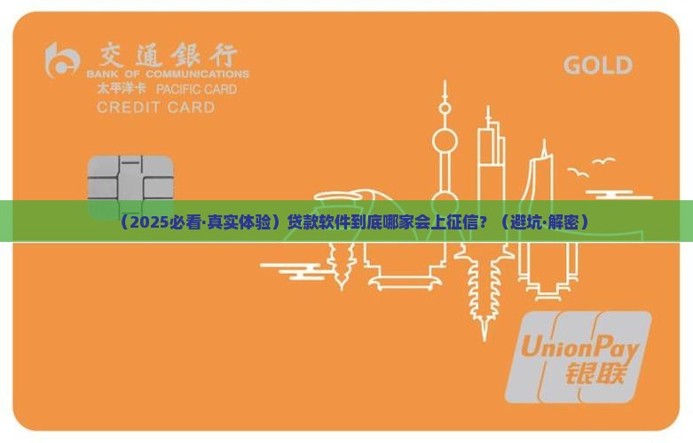 什么贷款软件上征信的
