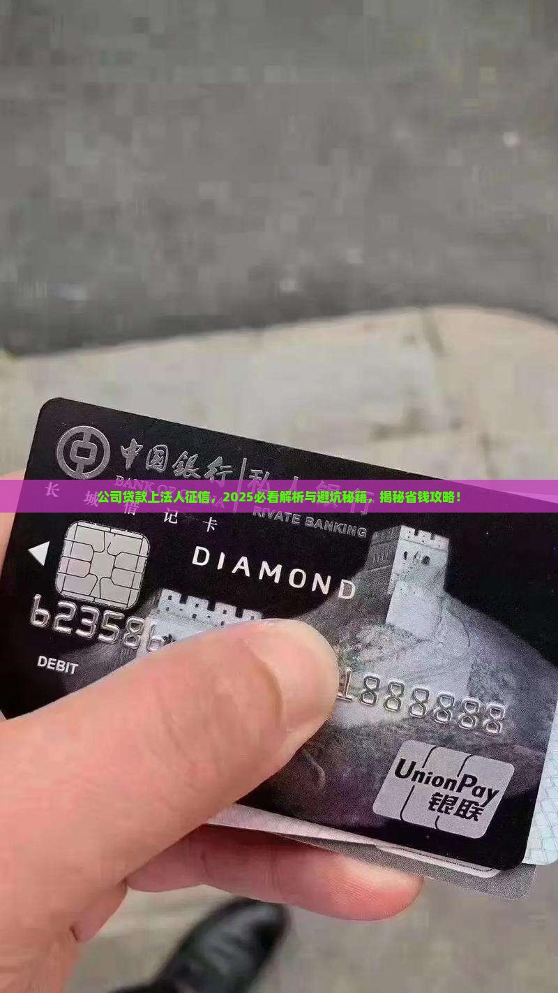 公司贷款上法人征信
