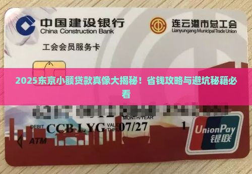 东京小额贷款是正规的吗