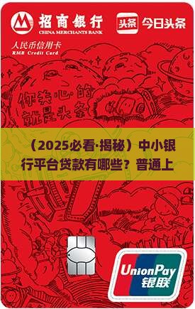 中小银行平台有哪些贷款