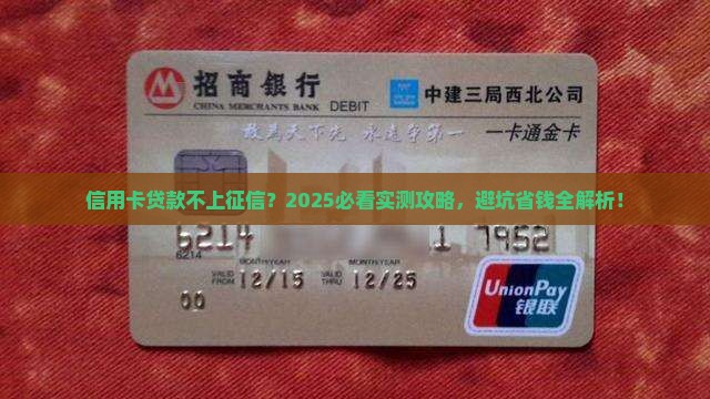 信用卡贷款不上征信吗