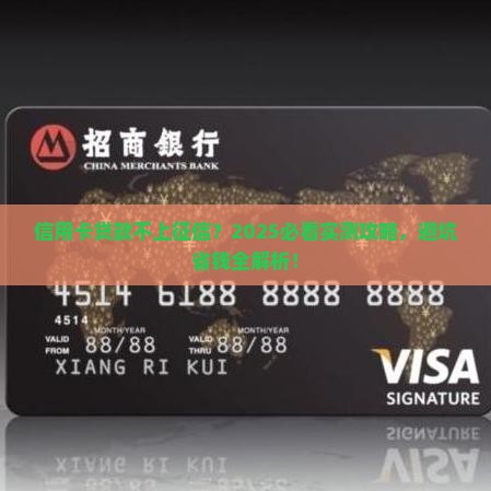 信用卡贷款不上征信吗