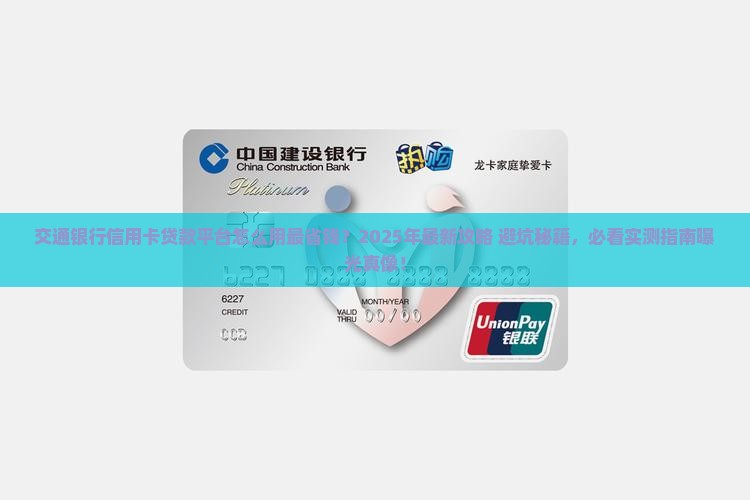交通银行信用卡贷款平台