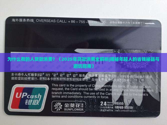 为什么有的人贷款消费