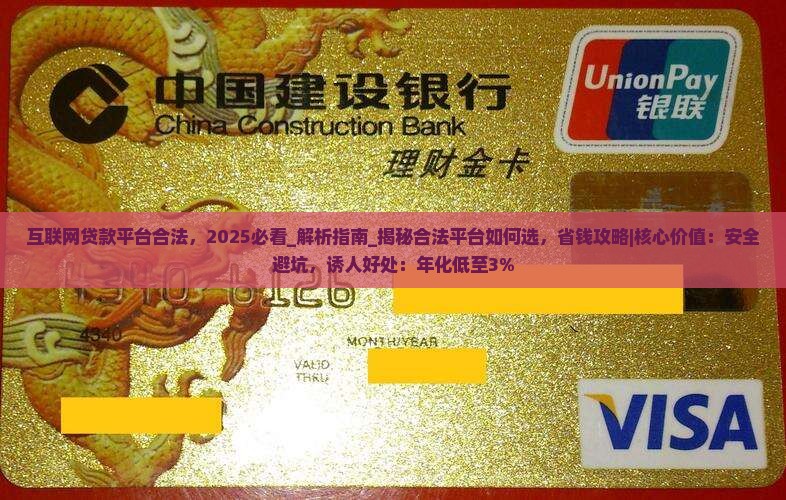 互联网贷款平台合法