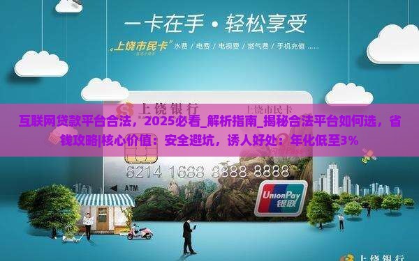 互联网贷款平台合法