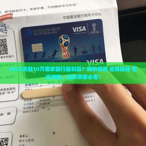 贷款10万哪家银行好