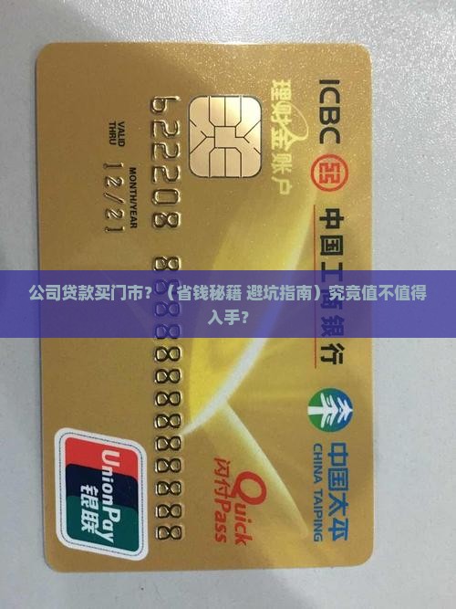 公司贷款买门市