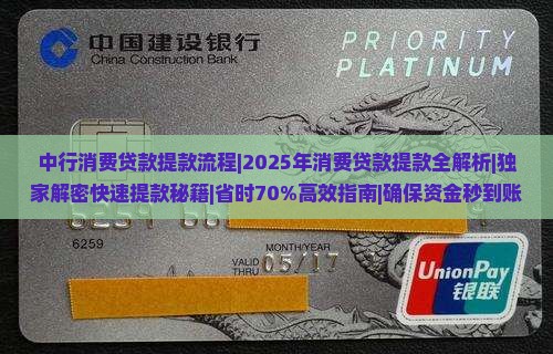 中行消费贷款提款流程
