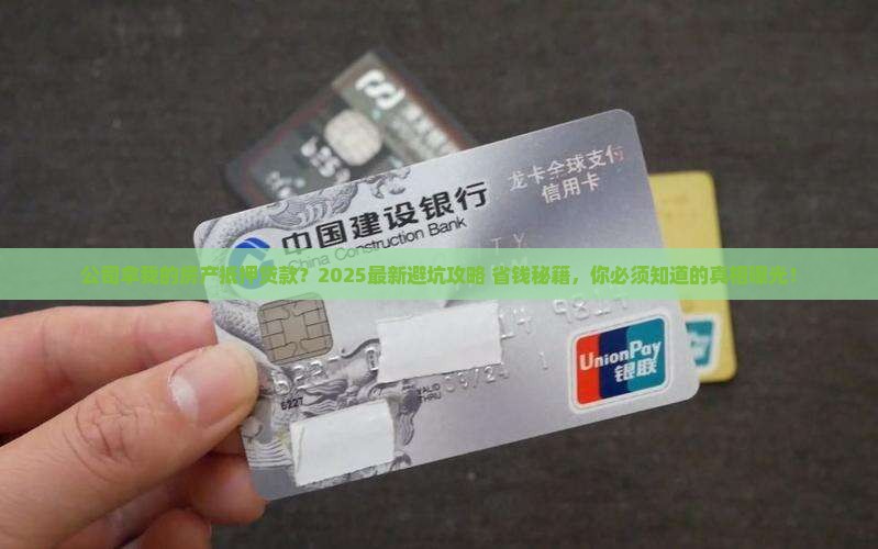 公司拿我的房产抵押贷款
