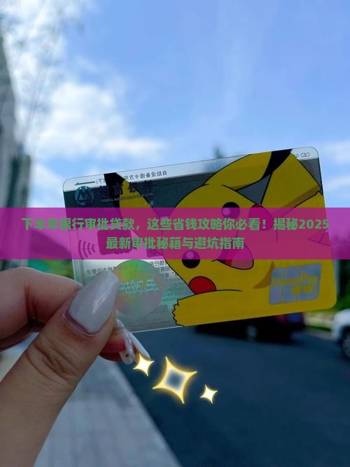 下半年银行审批贷款