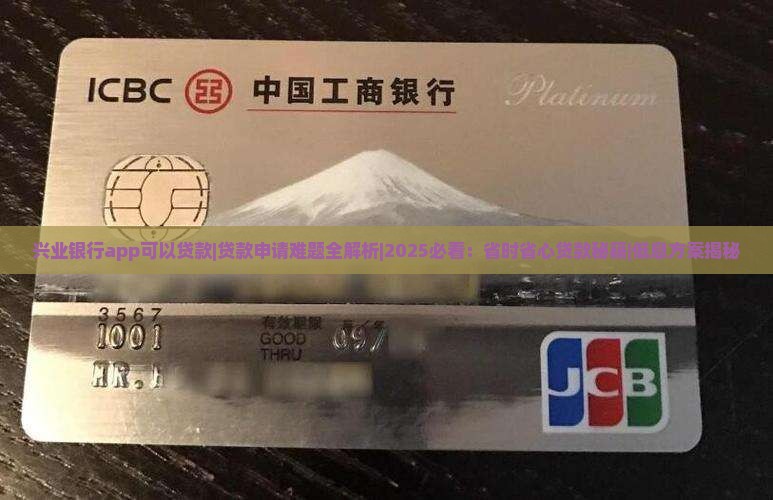 兴业银行app可以贷款