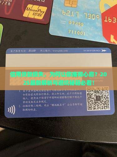信用贷款损失