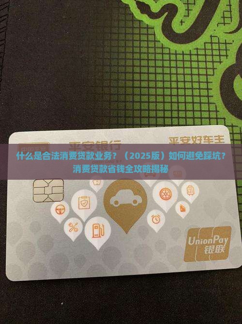 什么是合法消费贷款业务 什么是合法消费贷款业务