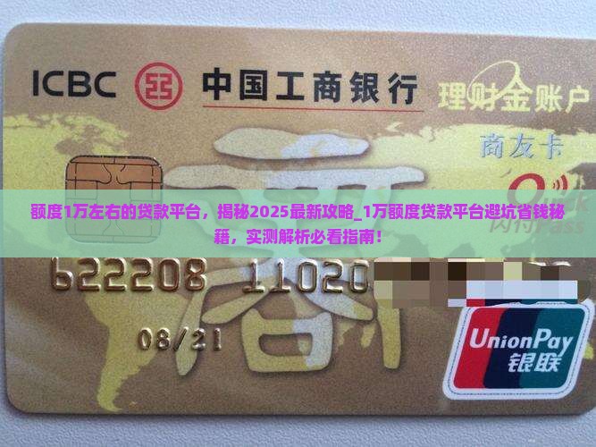 额度1万左右的贷款平台