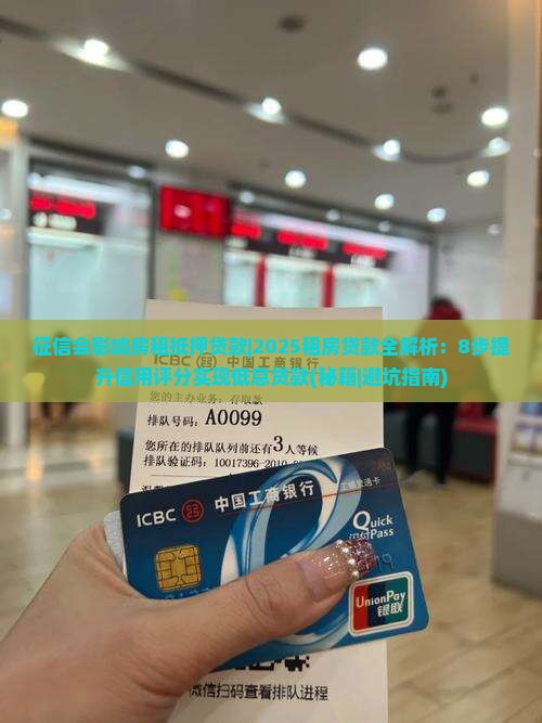 征信会影响房租抵押贷款