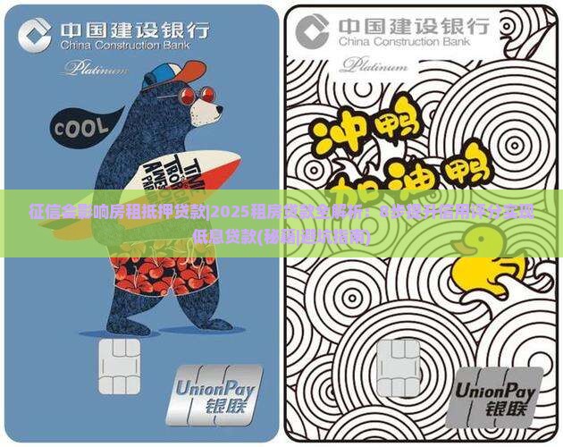 征信会影响房租抵押贷款