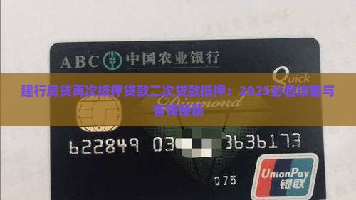 建行房贷再次抵押贷款
