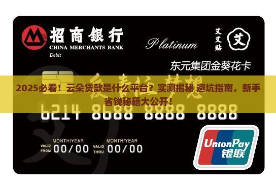 云朵贷款是什么平台