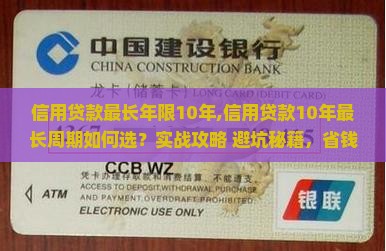 信用贷款最长年限10年