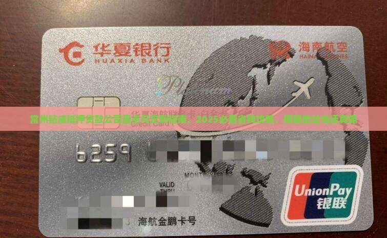 常州钻戒抵押贷款公司