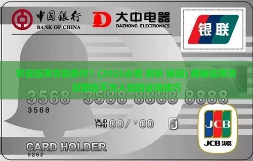 农信信用贷款条件