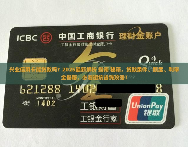 兴业信用卡能贷款嘛现在