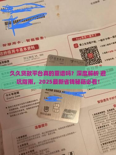 久久贷款平台