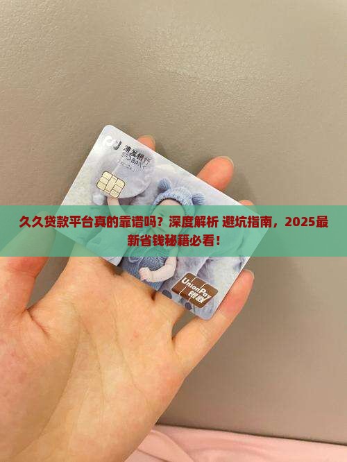 久久贷款平台