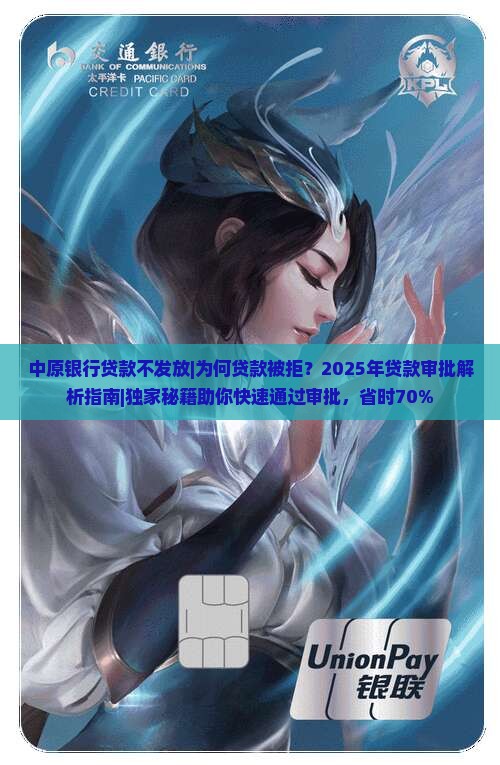 中原银行贷款不发放 中原银行贷款不发放