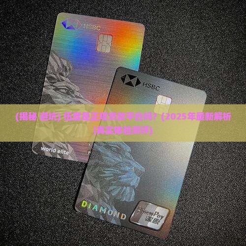 伍度是正规的贷款平台吗